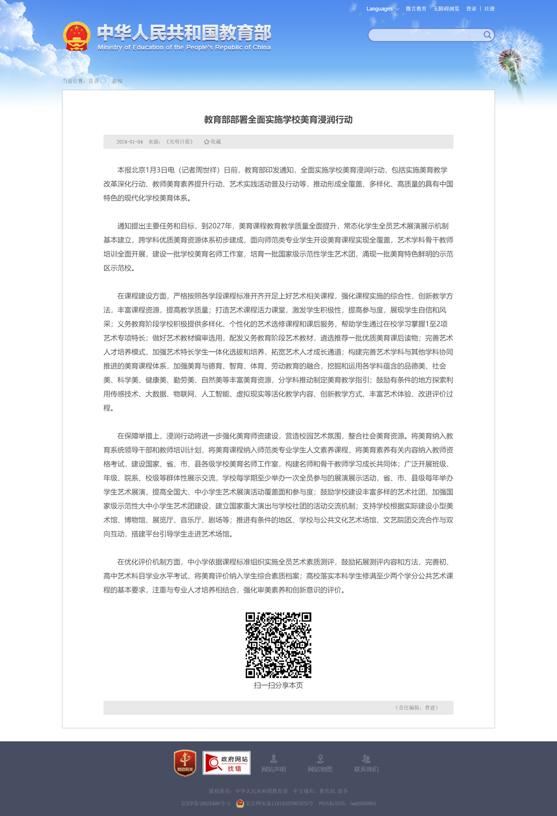 教育部部署全面實施學校美育浸潤行動 - 中華人民共和國教育部政府門戶網站.png